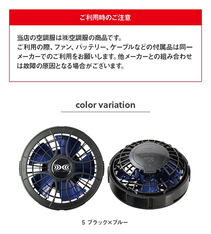 空調服 付属品 ワンタッチファン2個 FAN2200 株式会社空調服